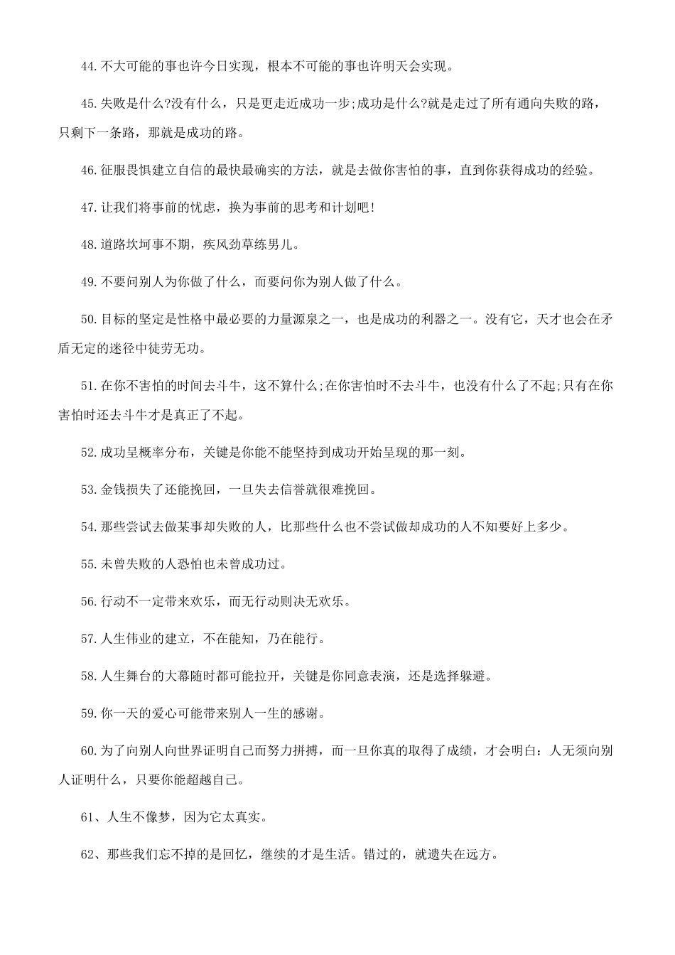 生活感悟经典句子_第3页