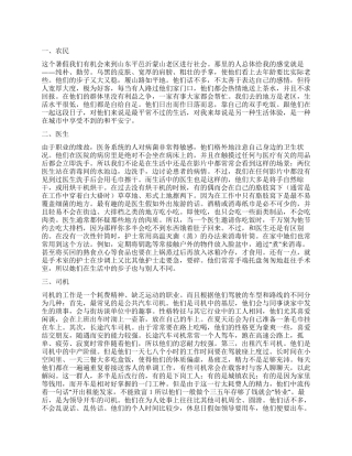 生活白描调查报告