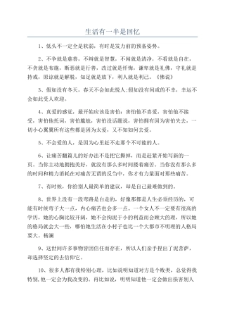 生活有一半是回忆