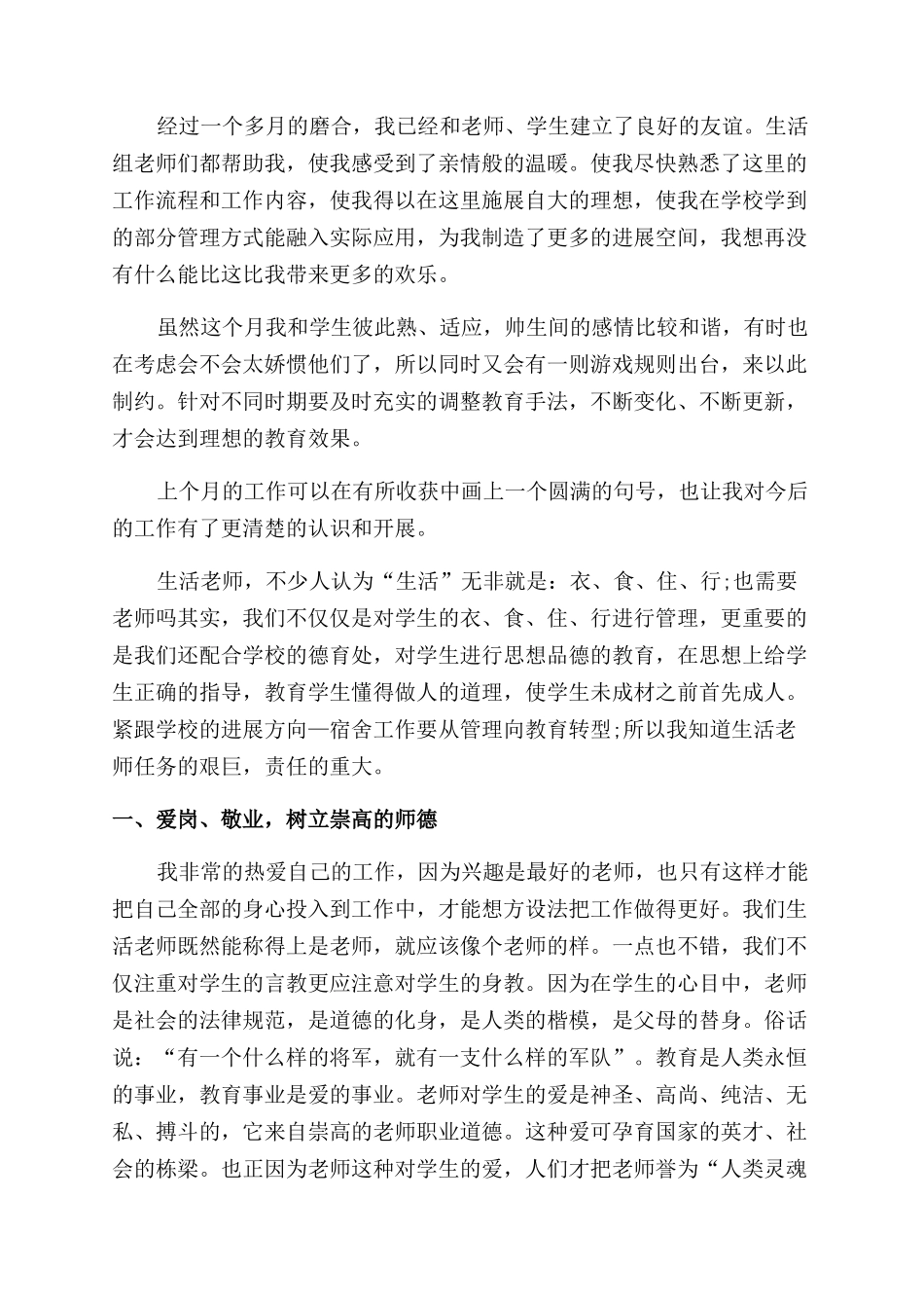 生活老师月工作总结范文_第2页