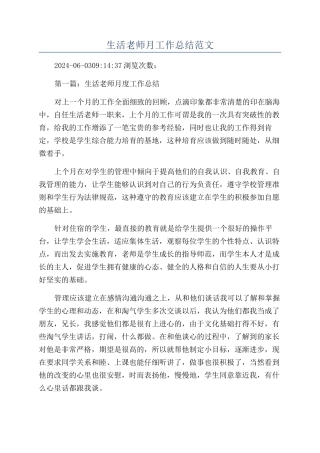 生活老师月工作总结范文