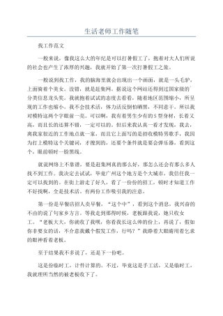 生活老师工作随笔