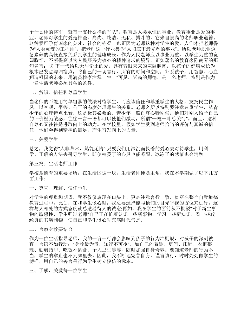 生活老师月工作总结_第2页
