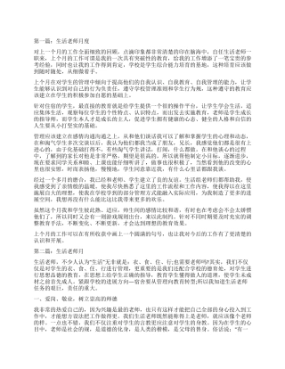 生活老师月工作总结