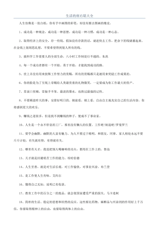 生活的座右铭大全