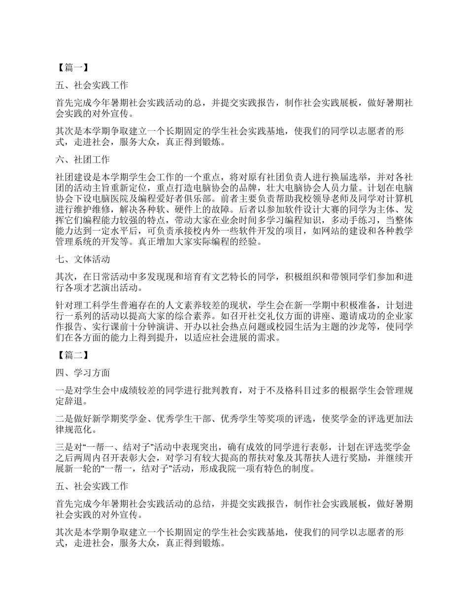 生活部工作计划书结尾_第1页