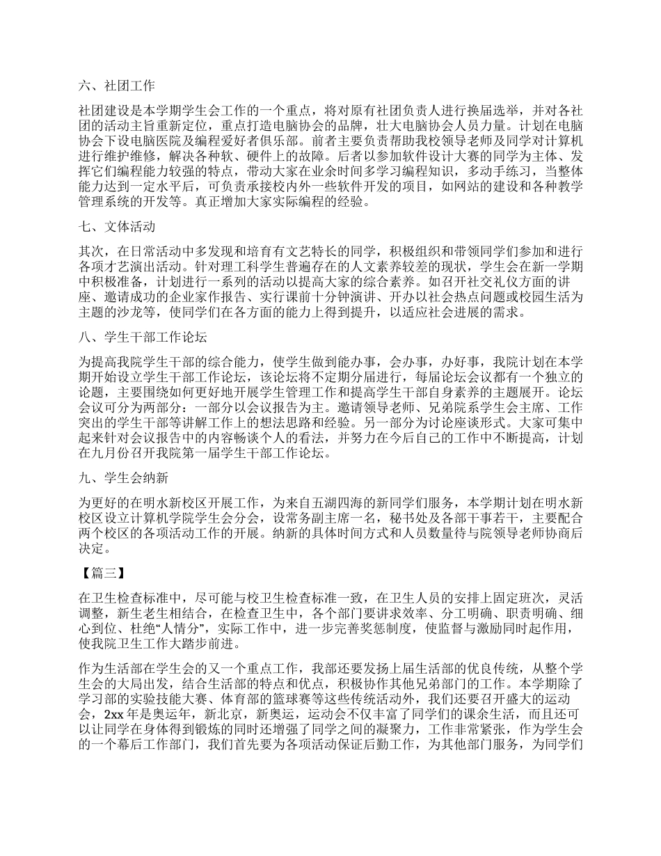 生活部工作计划书结尾_第2页