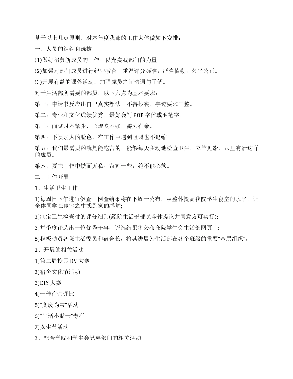 生活部工作计划四篇_第2页