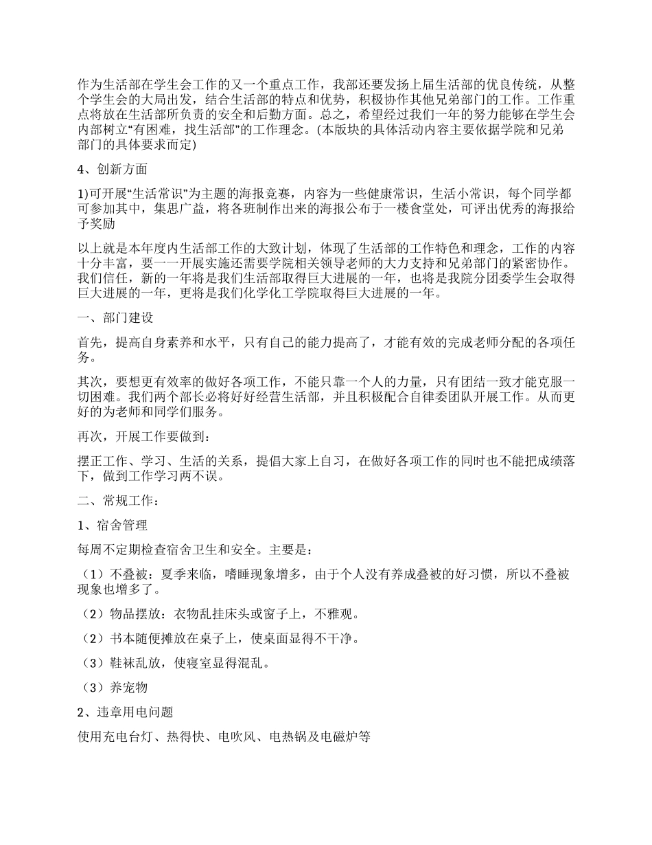 生活部工作计划四篇_第3页