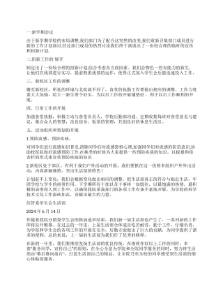 生活部工作计划四篇