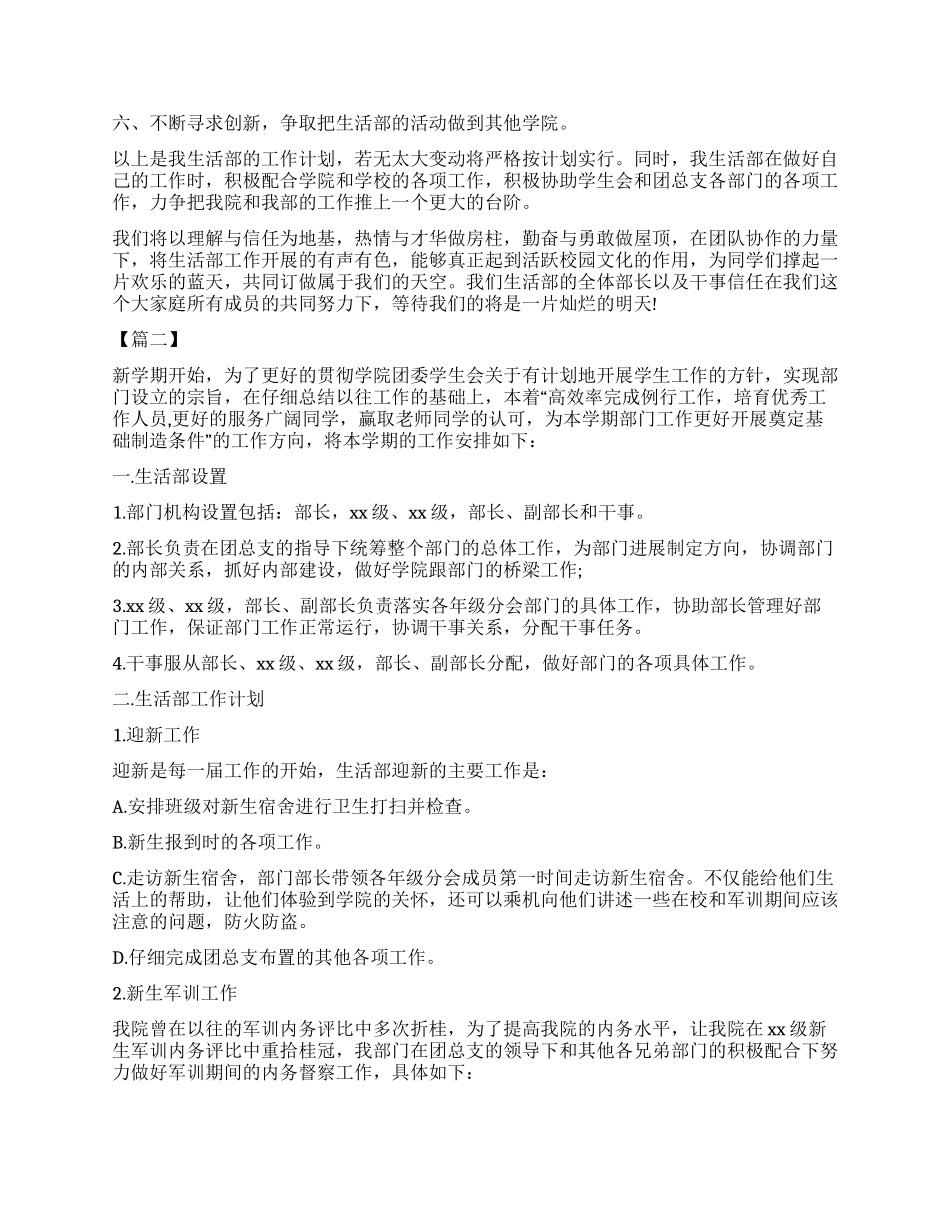 生活部工作计划书范本_第2页