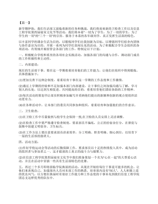 生活部工作计划书范本