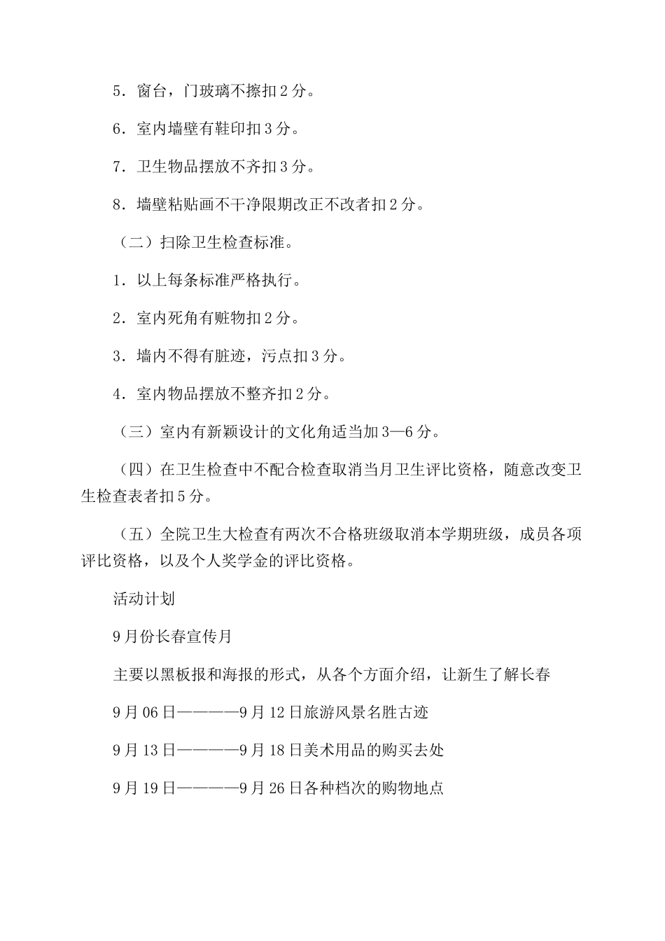 生活部工作计划范文汇总6篇_第2页