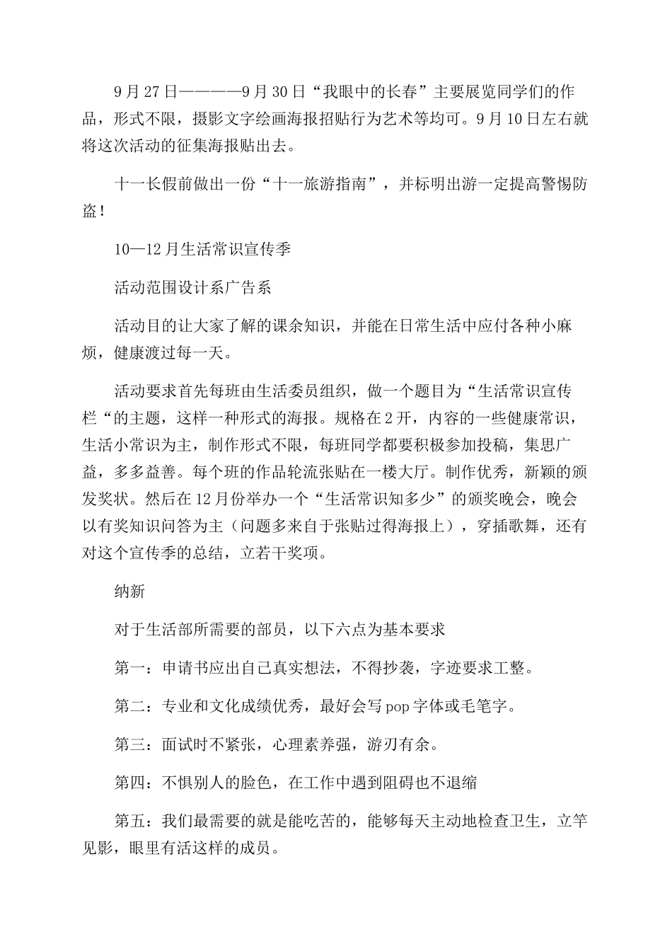 生活部工作计划范文汇总6篇_第3页