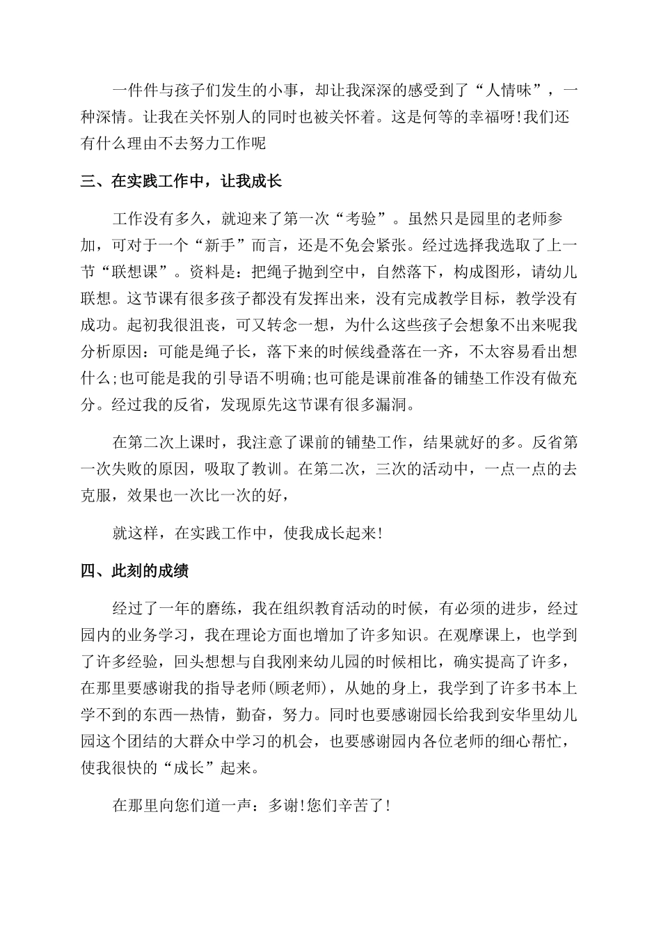 生活老师述职报告范文例文_第2页