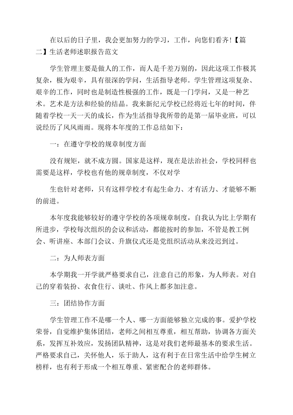 生活老师述职报告范文例文_第3页