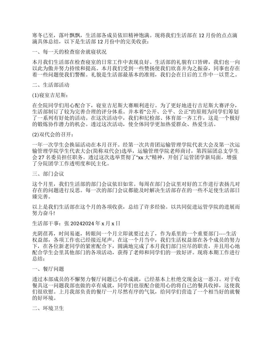 生活部年度工作总结_第2页