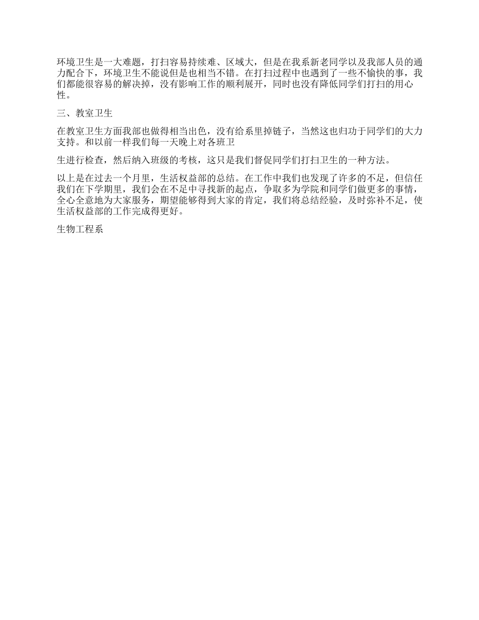 生活部年度工作总结_第3页