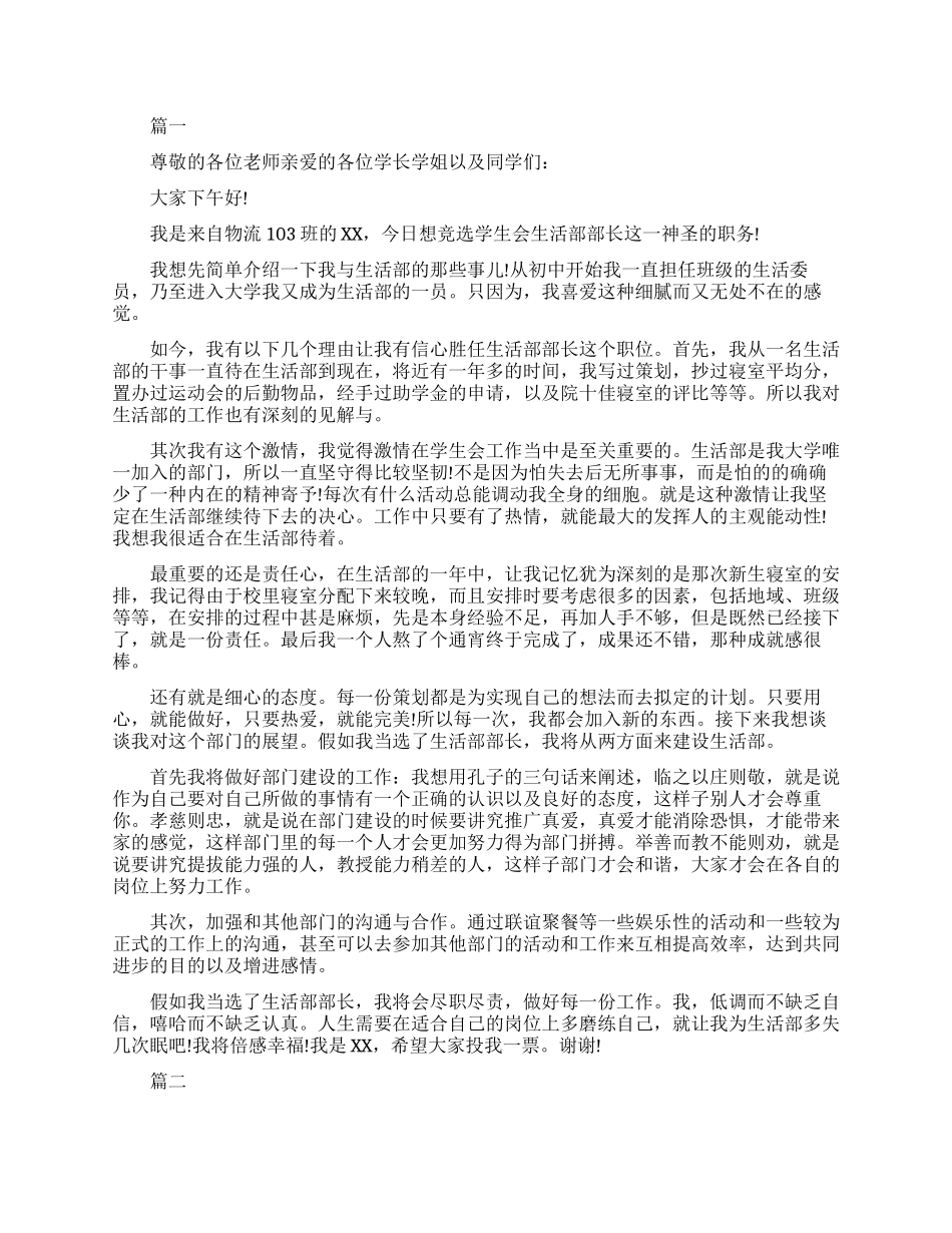 生活部部长竞选演讲稿_第1页