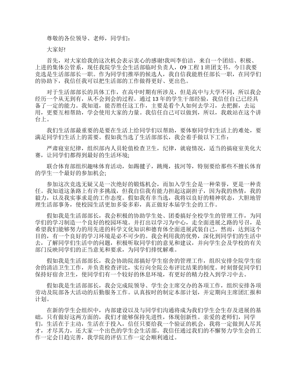 生活部部长竞选演讲稿_第2页