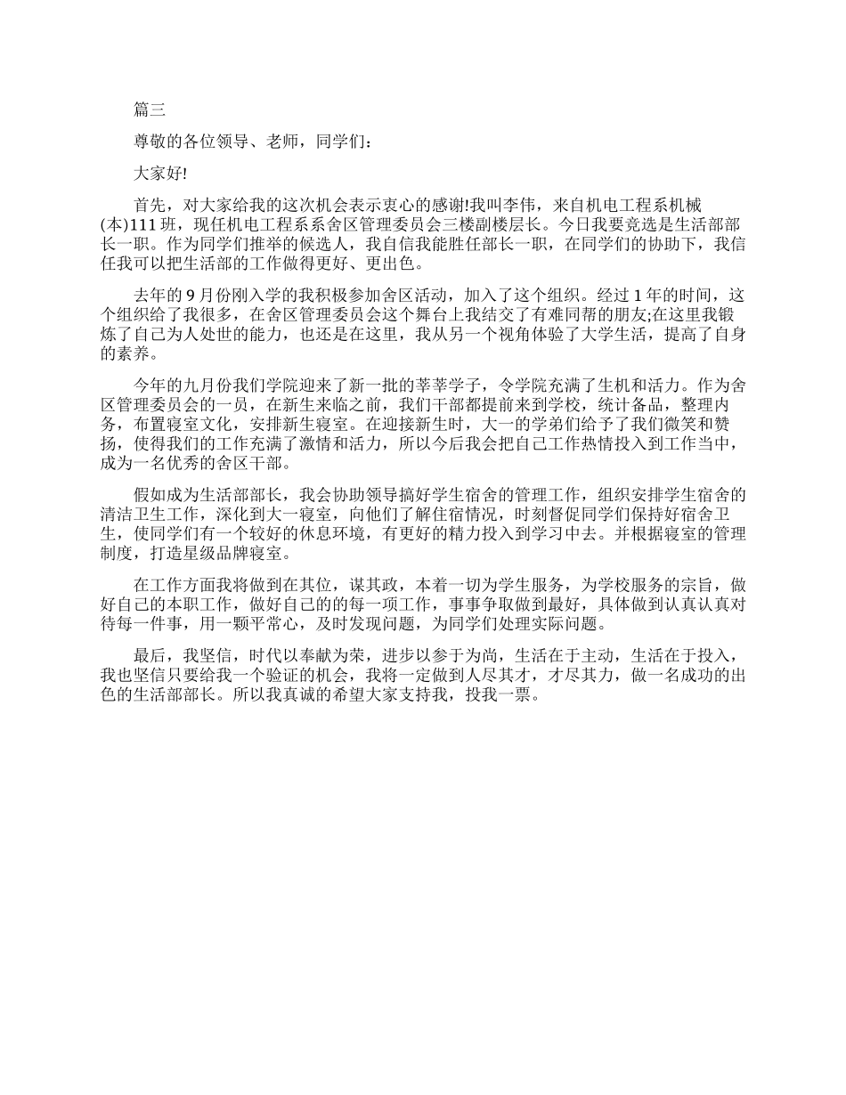 生活部部长竞选演讲稿_第3页