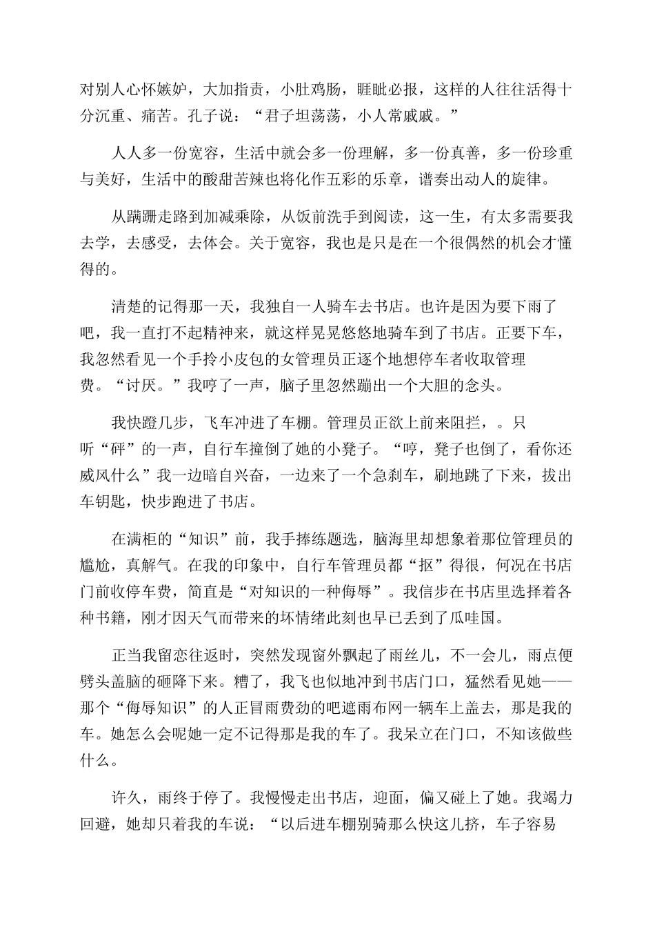 生活需要宽容优秀例文_第3页