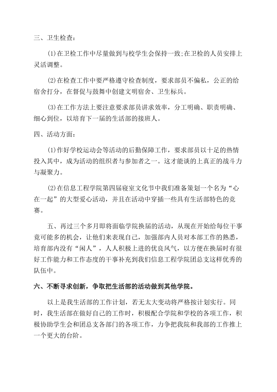 生活部工作计划范文书_第2页