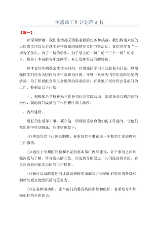 生活部工作计划范文书