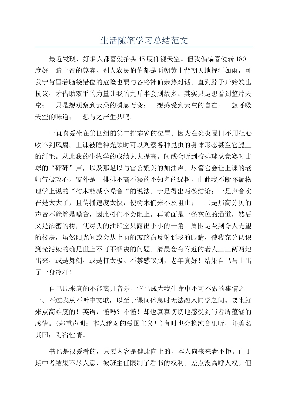 生活随笔学习总结范文_第1页