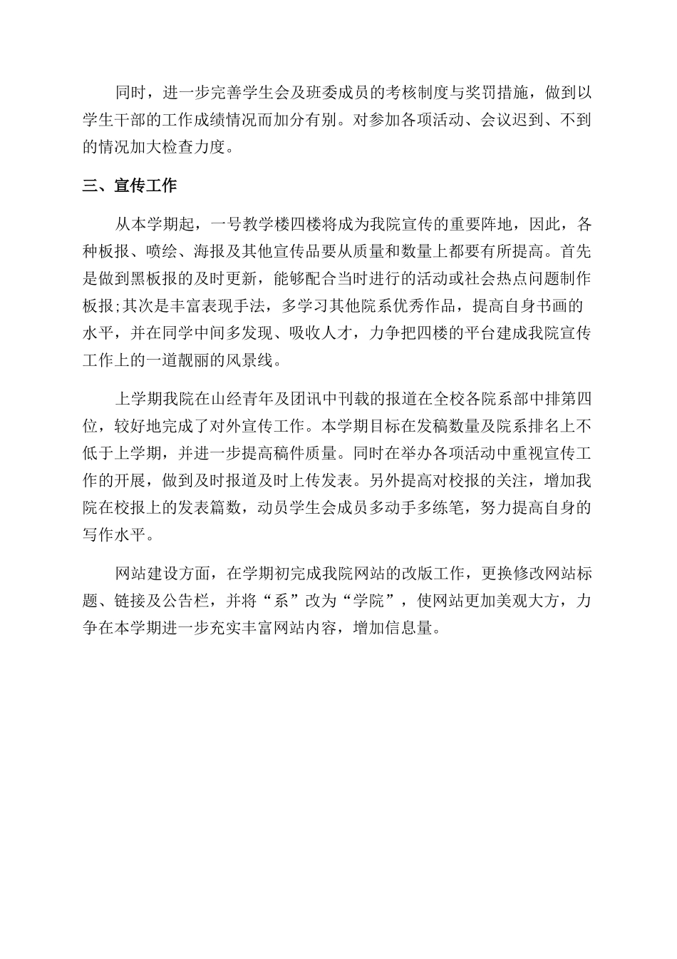 生活部工作计划范文书开头语_第3页