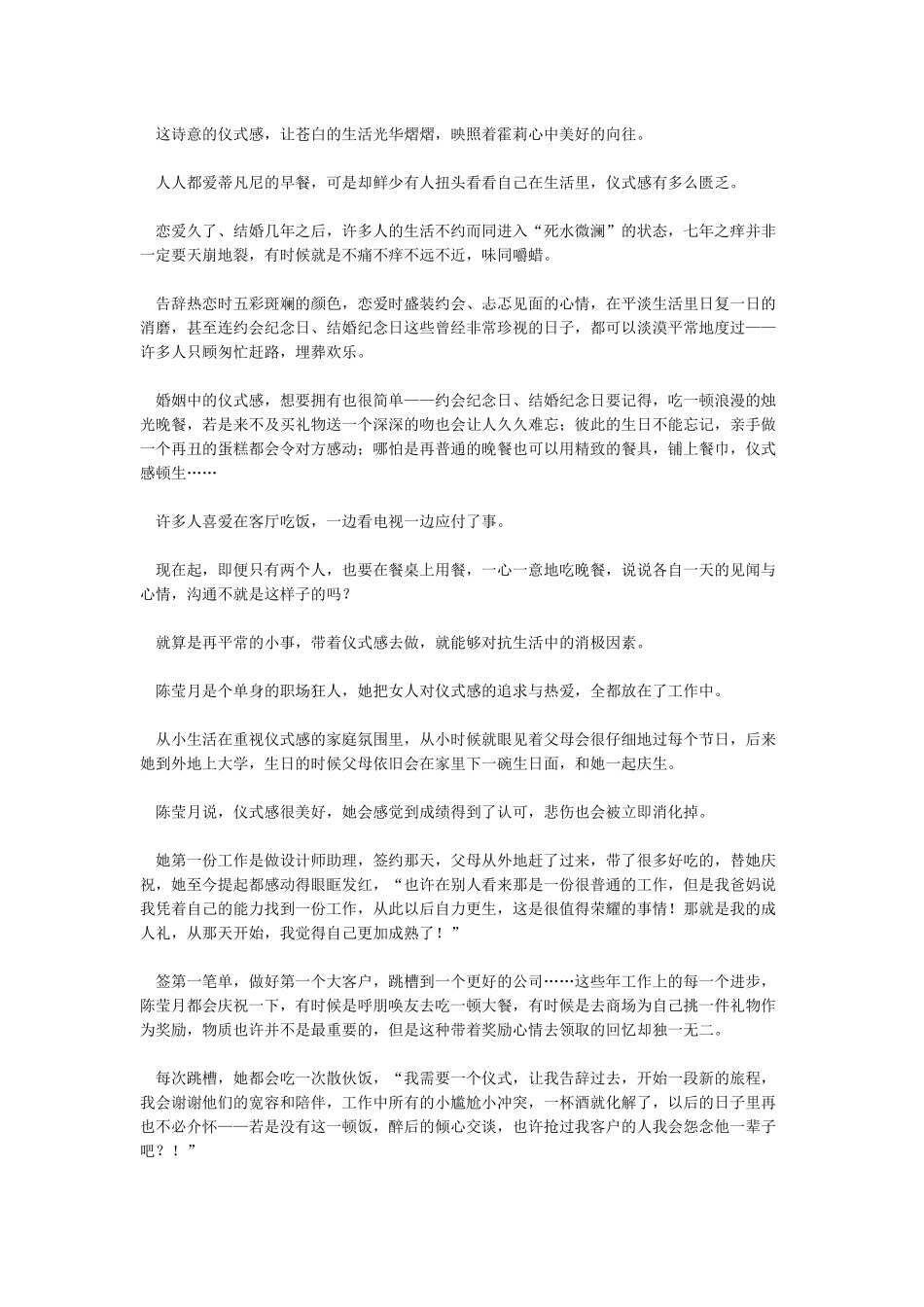 生活需要一些仪式感_第2页