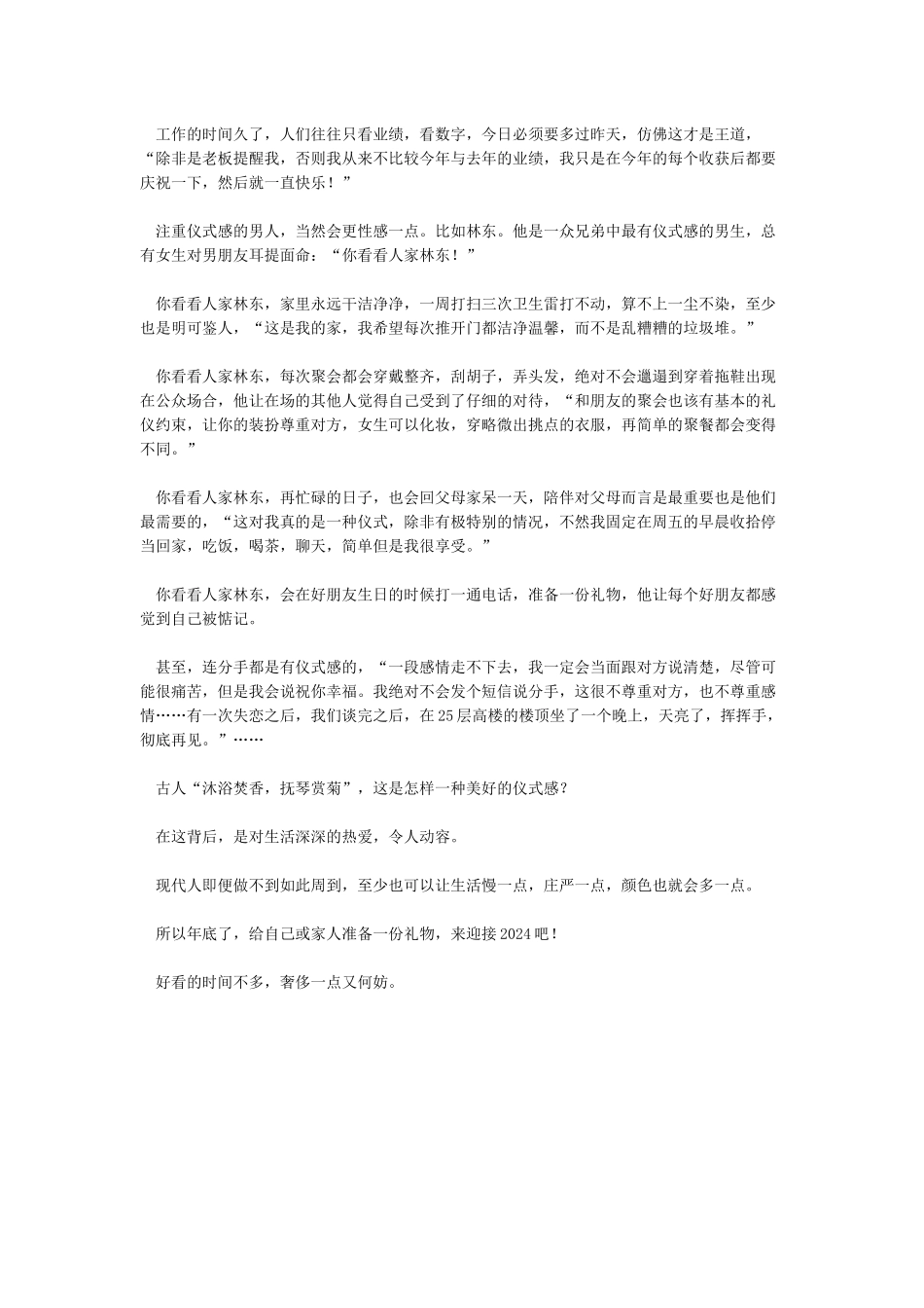 生活需要一些仪式感_第3页