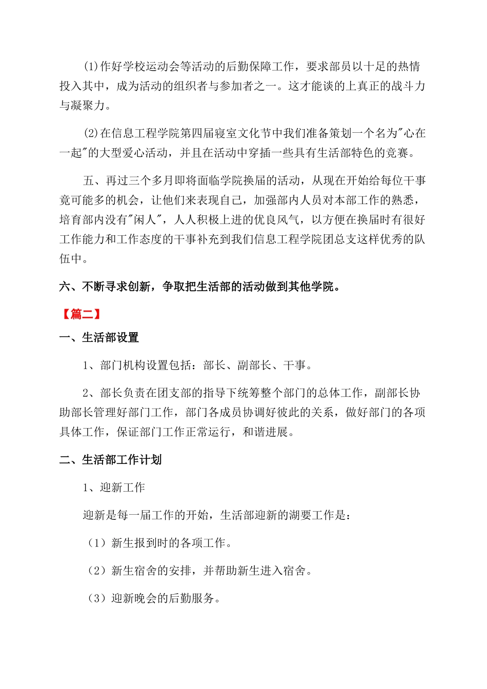 生活部干事工作计划范文书_第2页