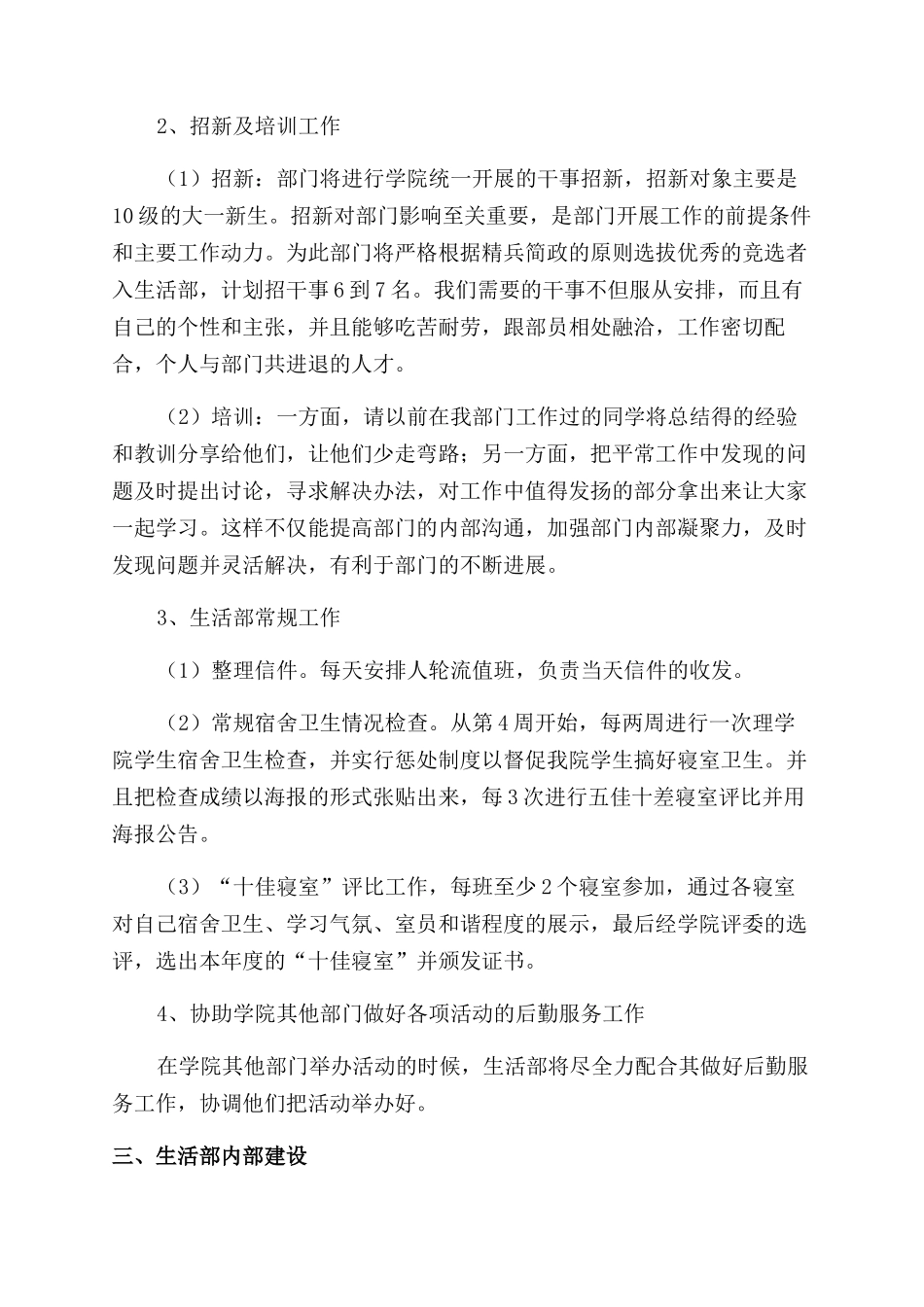 生活部干事工作计划范文书_第3页