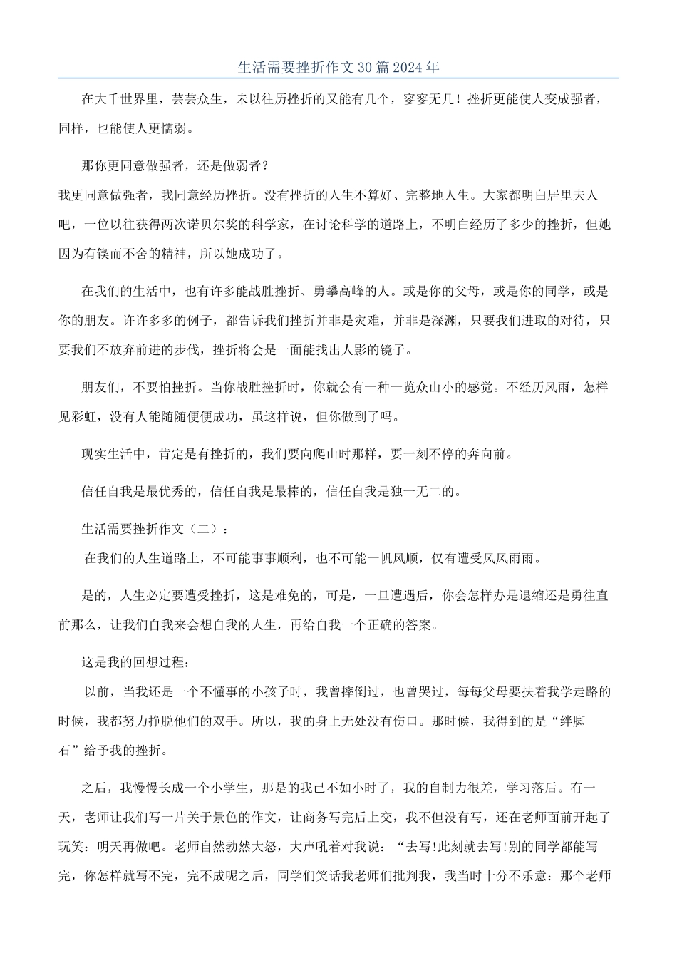 生活需要挫折作文30篇2024年_第1页