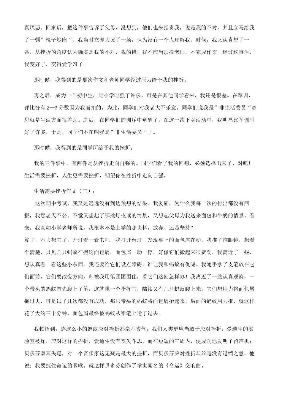 生活需要挫折作文30篇2024年_第2页
