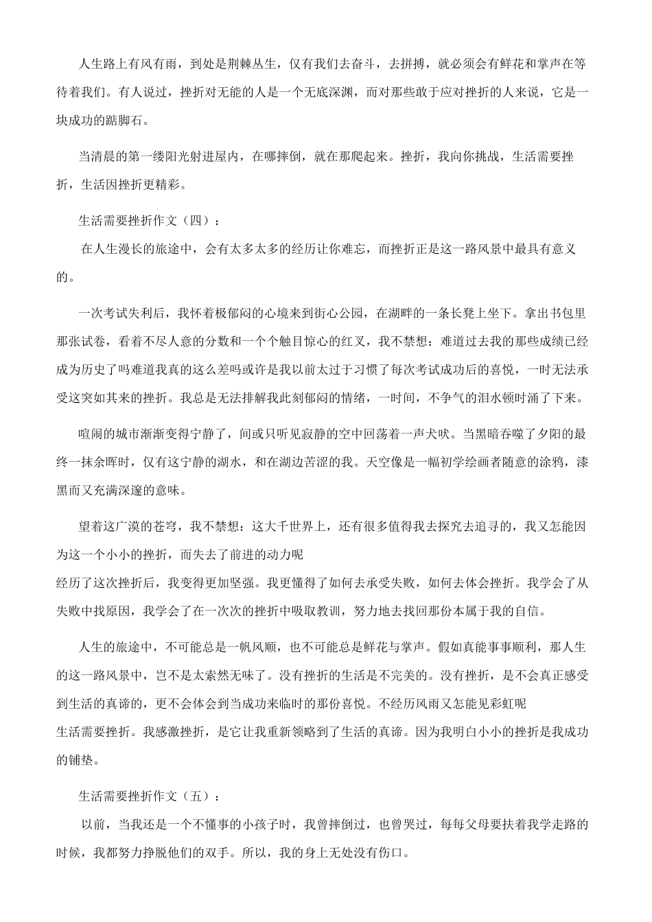 生活需要挫折作文30篇2024年_第3页