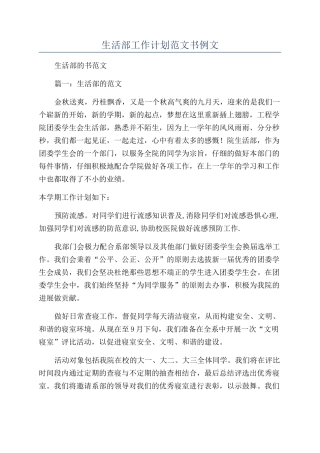 生活部工作计划范文书例文