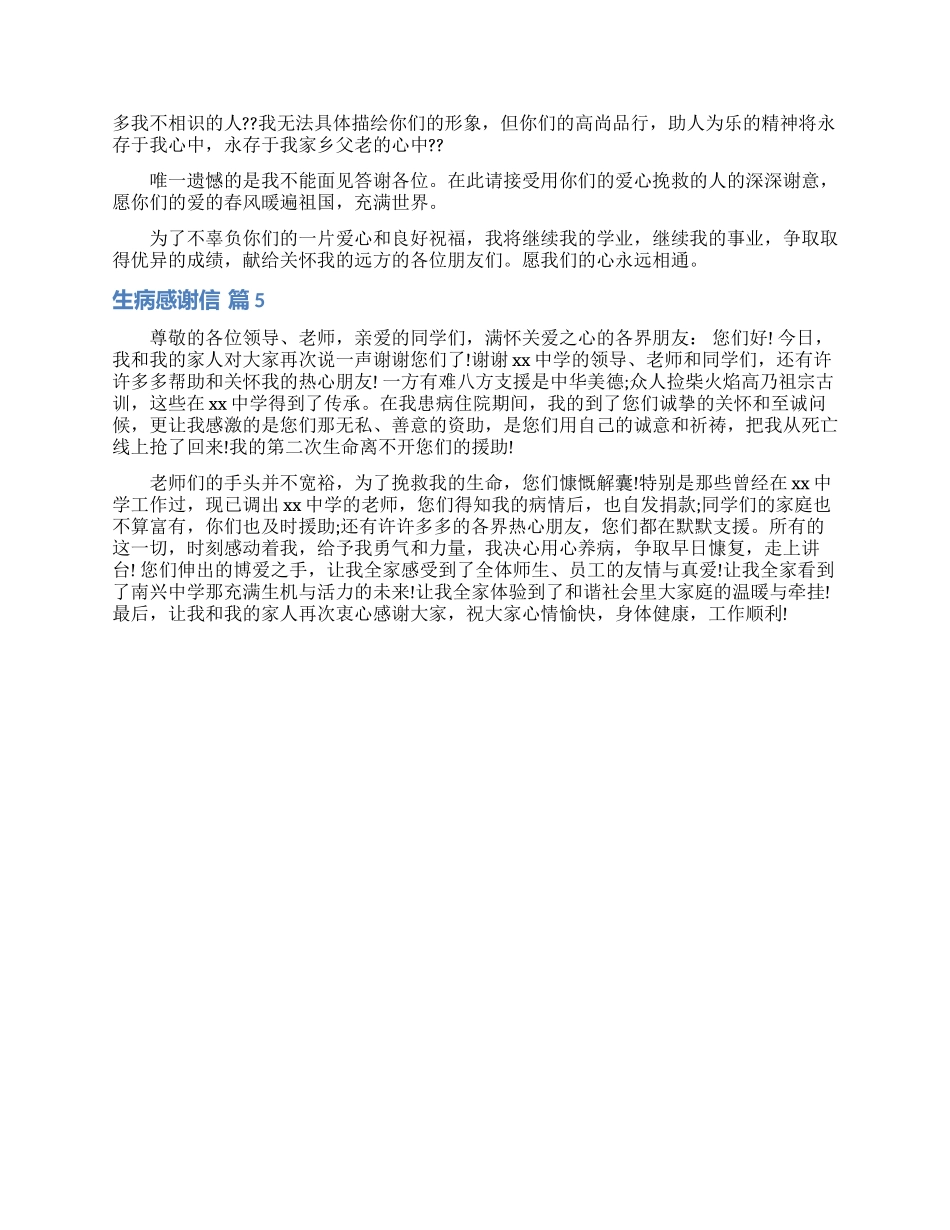 生病感谢信合集五篇_第3页