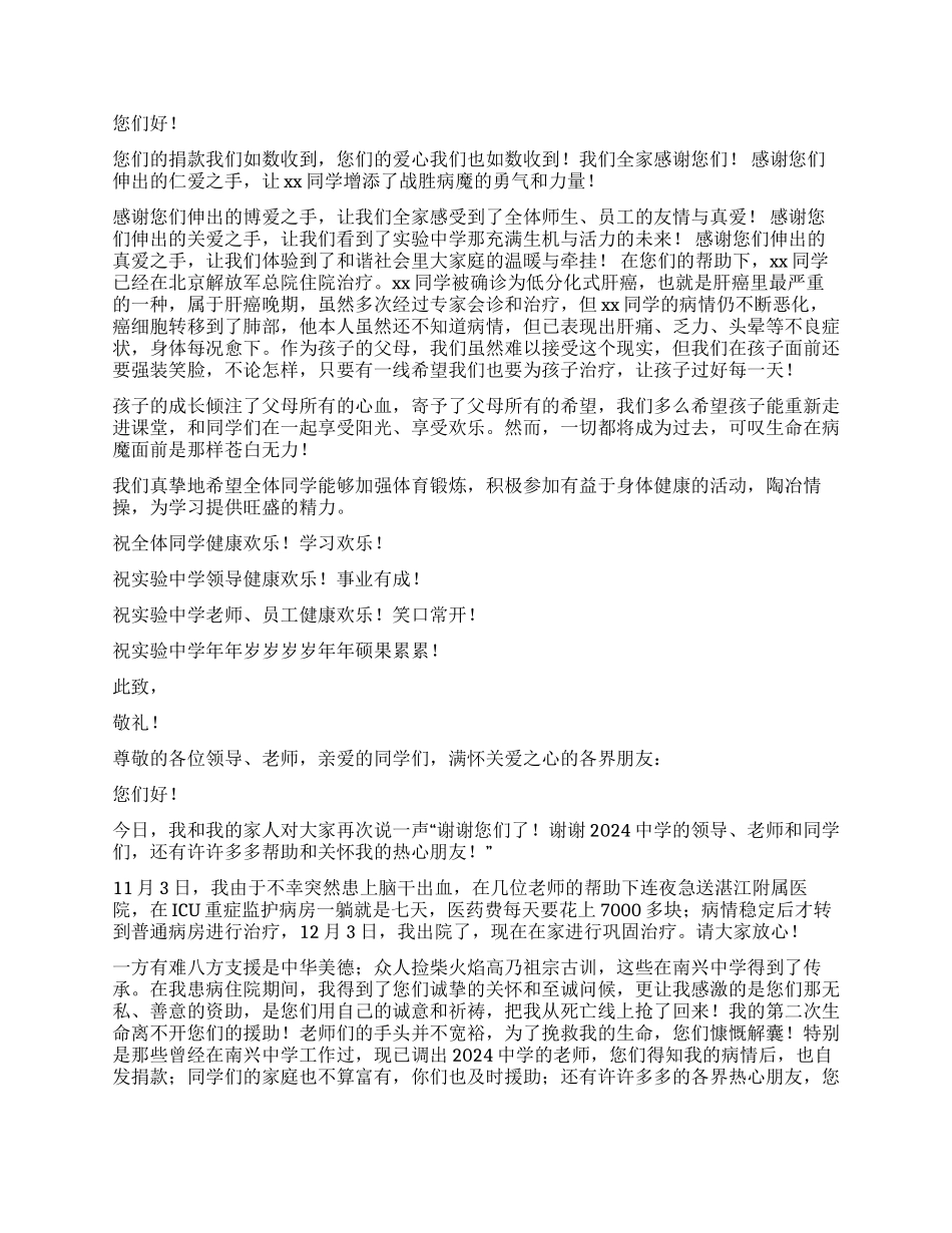 生病捐款感谢信_第2页