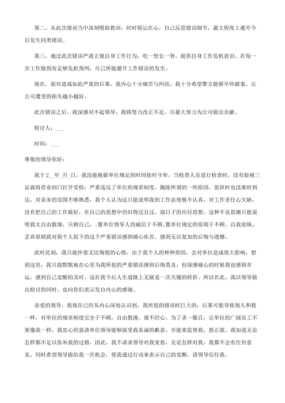 生活部检讨书600字_第3页
