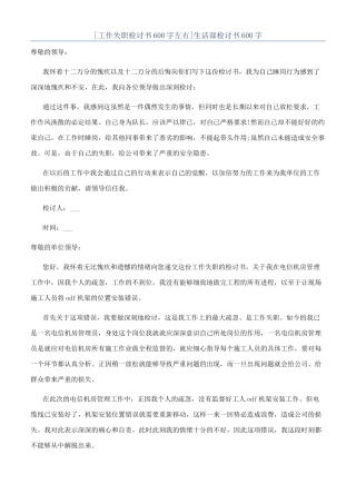 生活部检讨书600字