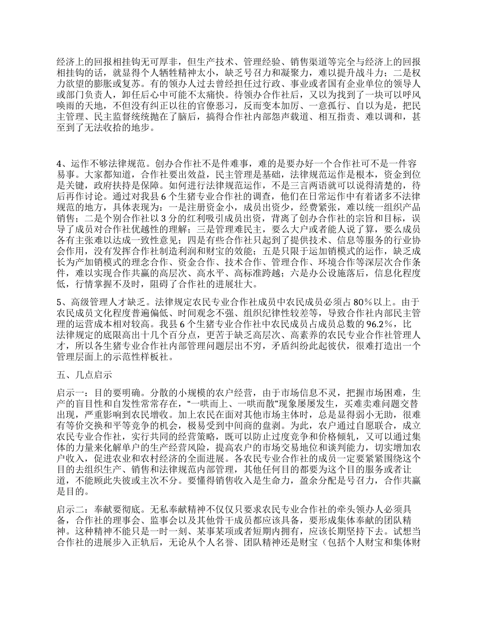 生猪专业合作社发展情况调研报告_第3页