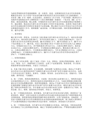 生猪专业合作社发展情况调研报告