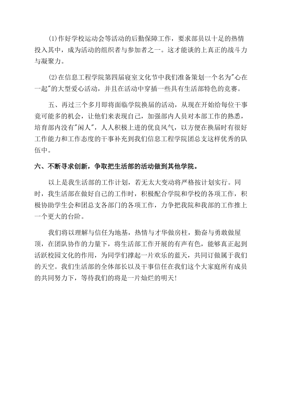 生活部部长的工作计划范文_第2页