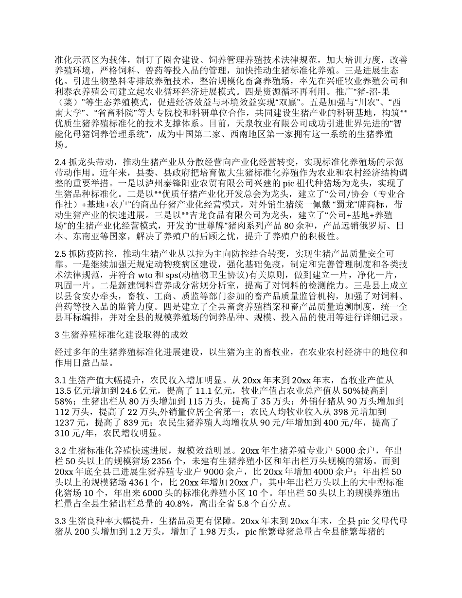 生猪养殖标准化建设调研报告_第2页