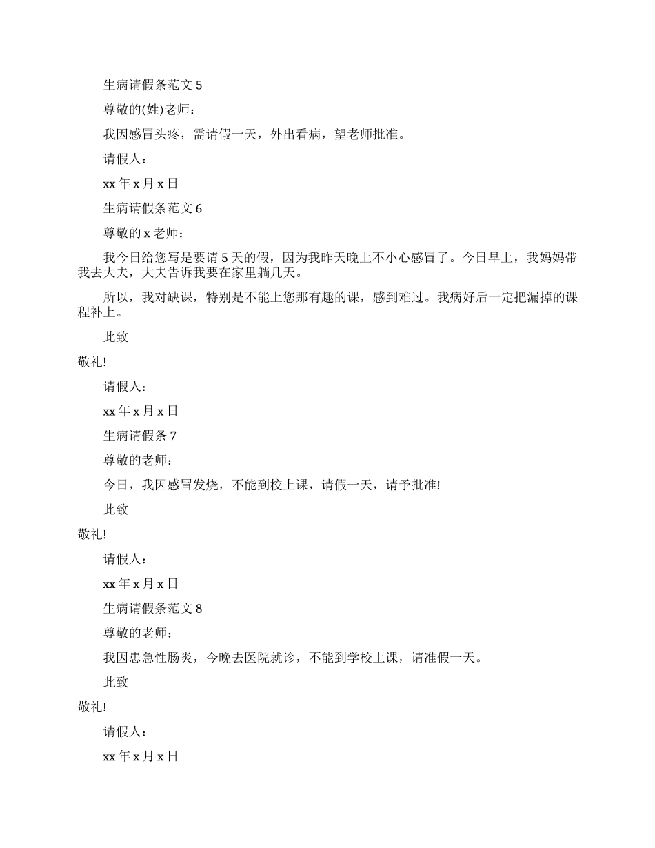 生病请假条范文-个人病假请假条范文_第2页