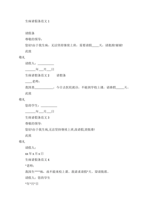 生病请假条范文-个人病假请假条范文