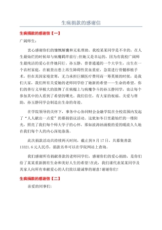 生病捐款的感谢信
