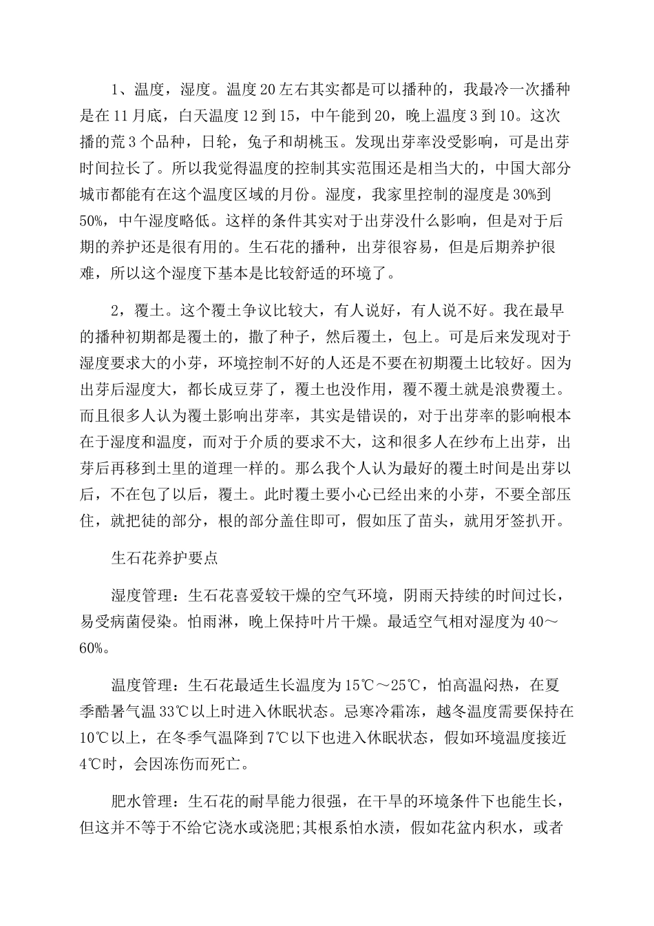 生石花的养殖事项和注意事项_第2页
